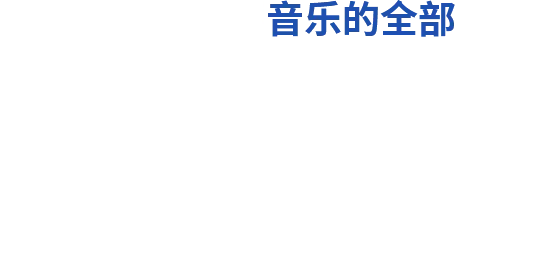 东莞市蓝叶电子科技有限公司

东莞市蓝业电子科技有限公司是一家集产品创意、工业设计、技术研发、规模化生产、自主营销为一体的专业音响设备企业。

公司主要从事耳机、麦克风的研发、生产和销售。公司占地面积4000平方米，现有员工152人，其中管理人员32人，生产加工技术人员120人。

蓝叶科技一直专注于音频技术的应用与实践，并逐渐成为音频行业的知名品牌。

公司积极拓展海外市场，产品远销德国、英国、法国、意大利、美国、加拿大、日本、澳大利亚、俄罗斯、印度、墨西哥、新加坡、马来西亚、中东等80多个国家和地区，组建了一支来自不同国家的产品开发和销售团队，成功构建了产品销售到全球的营销网络，产品销量已跻身全球同行业前列，同时支持ODM和OEM。

“秉承工匠精神，以声音赋能”——这是蓝叶科技自成立以来的使命和指引